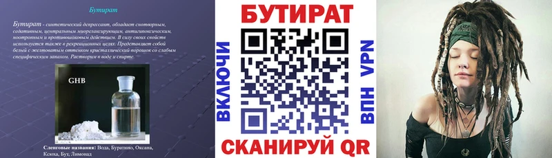 Бутират бутик Николаевск-на-Амуре